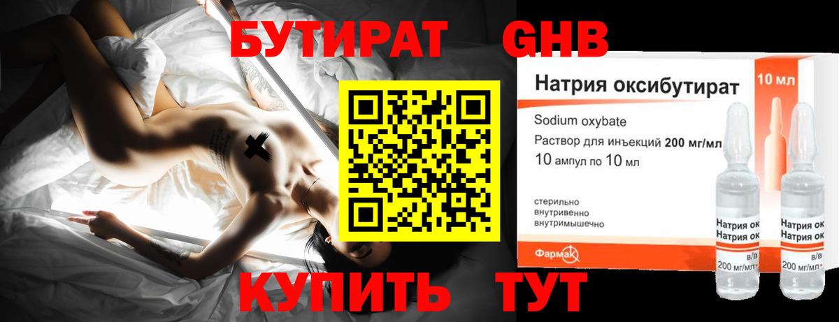 БУТИРАТ  Вход с VPN  Первоуральск  БУТИРАТ BDO 33% 