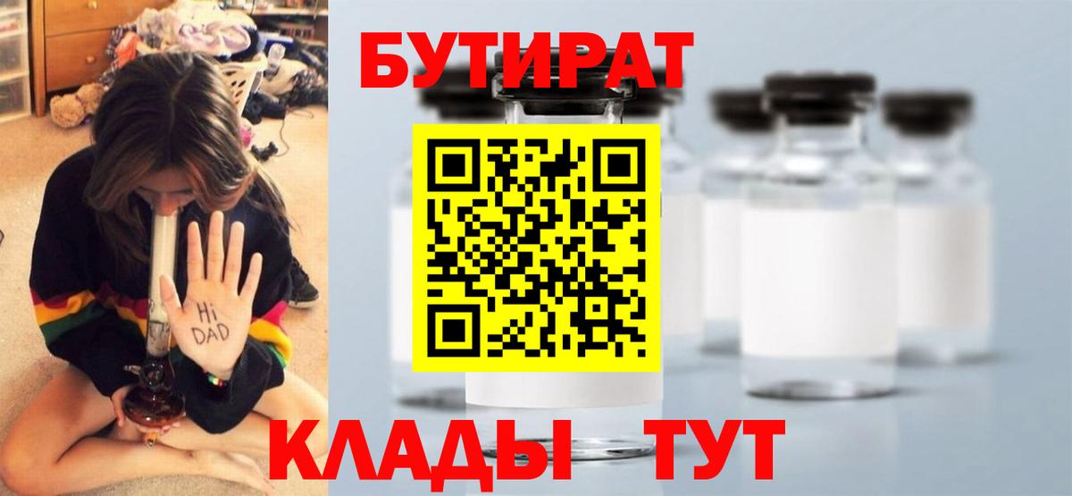 БУТИРАТ бутандиол Первоуральск