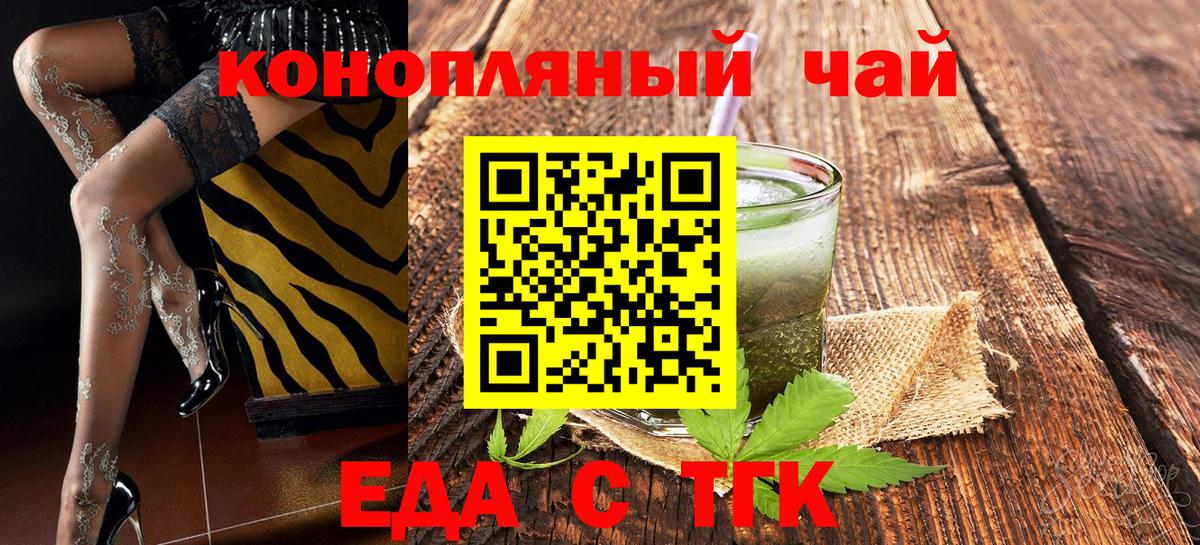 Еда ТГК конопля Первоуральск
