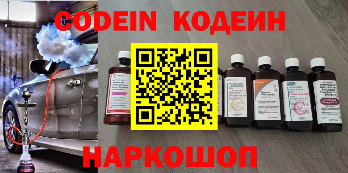 Кодеиновый сироп Lean напиток Lean (лин) Первоуральск