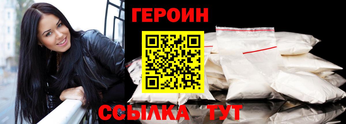 Героин Heroin Первоуральск