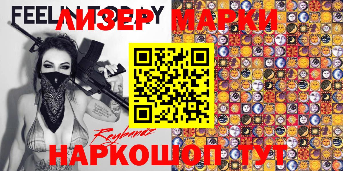 Первоуральск  Наркотические марки 1,8мг  Вход с VPN  Наркотические марки 1,8мг 