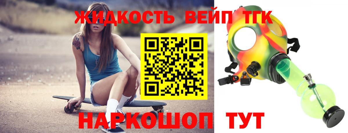 Дистиллят ТГК вейп  Вход с VPN  Дистиллят ТГК концентрат  Первоуральск 